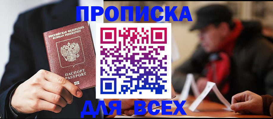 временная регистрация 2025 в Николаевске