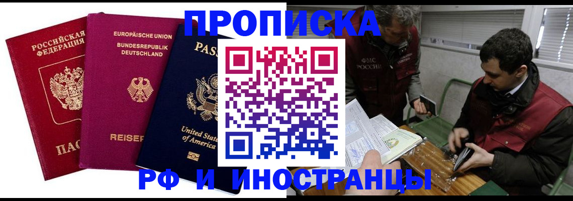 прописка в квартире в Николаевске