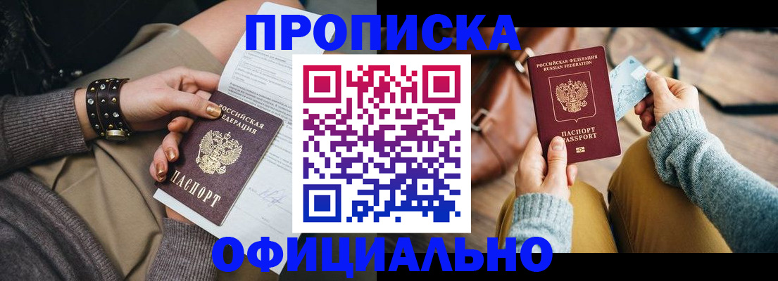 прописка поиск в Николаевске