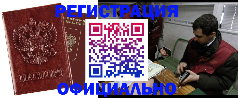 прописка в Николаевске