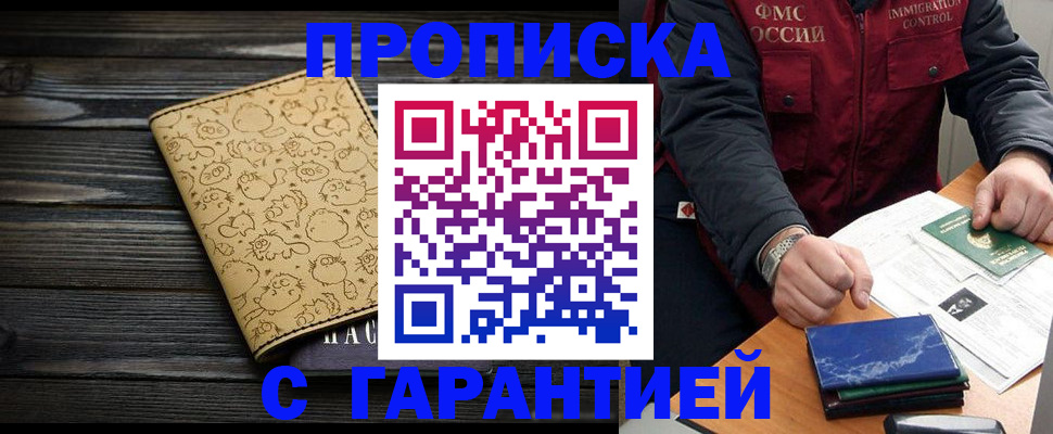 прописка ребенка в Николаевске