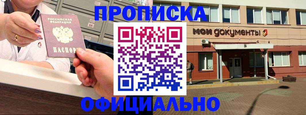 прописка для военкомата в Николаевске