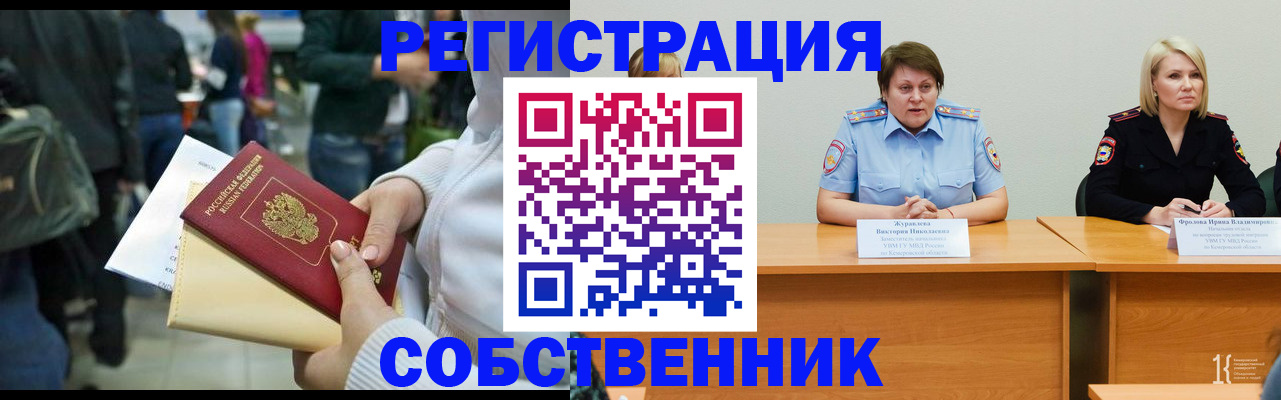 временная регистрация законно в Николаевске