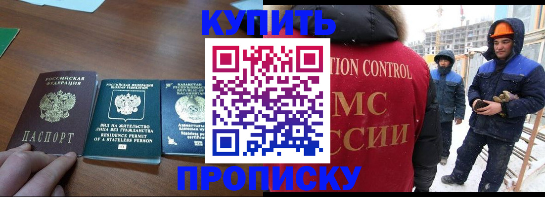 прописка законно в Николаевске