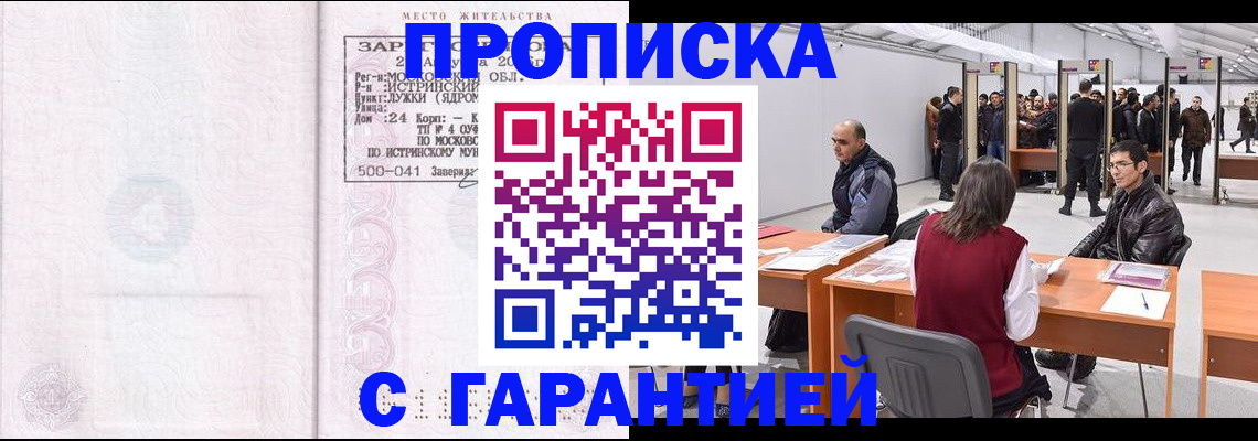 временная регистрация гарантия в Николаевске